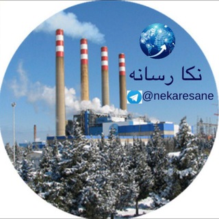Telegram profile photo for نکا رسانه