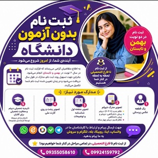 Telegram profile photo for 🎓 ایرانداک،کلیه خدمات دانشجویی، مشاوره تحصیلی، نمونه سوالات ارشد و کارشناسی پیام نور، ثبت نام بدون آزمون و با آزمون دانشگاه🎓