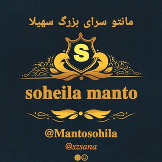 Telegram profile photo for مانتو سرای سهیلا