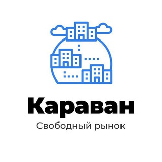 Telegram group profile photo for ООО «Караван» | Готовые фирмы бизнес
