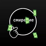 Telegram profile photo for Заработок от смирения
