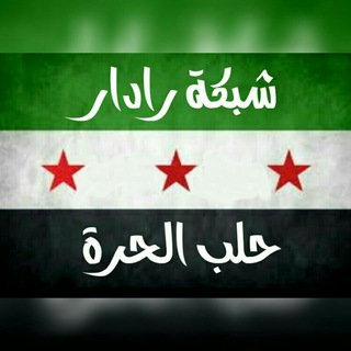 Telegram profile photo for شبكة رادار حلب الحرة