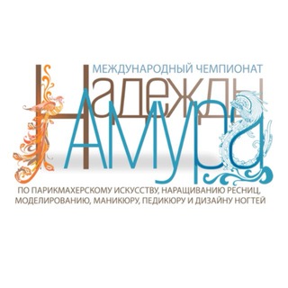 Telegram profile photo for ЧЕМПИОНАТ/ФОРУМ«НАДЕЖДЫ АМУРА»