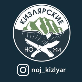Telegram profile photo for КИЗЛЯРСКИЕ НОЖИ