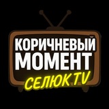 Telegram profile photo for BROWN MOMENT