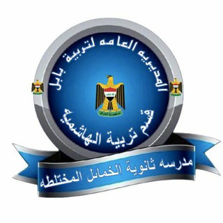 Telegram profile photo for ثانوية الخمائل