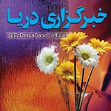 Telegram profile photo for خبرگزاری رسمی دریا 💙 30 خرداد 96