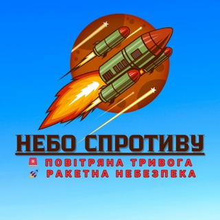 Telegram profile photo for Небо Спротиву