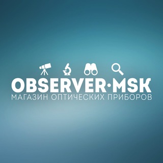 Telegram profile photo for OBSERVER-MSK | Астрономия и Микромир