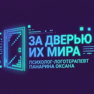 Telegram profile photo for За дверью их мира🚪