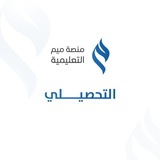 Telegram profile photo for قناة تحصيـلــــي | ثانوي🔶