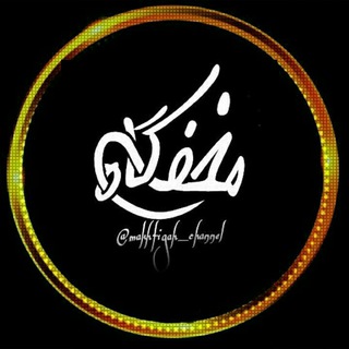 Telegram profile photo for واحد تبلیغات مخفیگاه