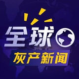 Telegram profile photo for 全球灰产新闻