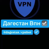 Telegram profile photo for Vpn Dagestan Vpn Dagestan Впн Дагестан Даг впн Впн дагестан