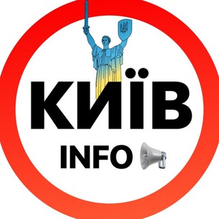 Telegram profile photo for Київ INFO | Новости Украина 🇺🇦