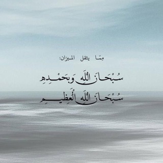 Telegram profile photo for {فَاسْتَجَبْنَا لَهُ ..}