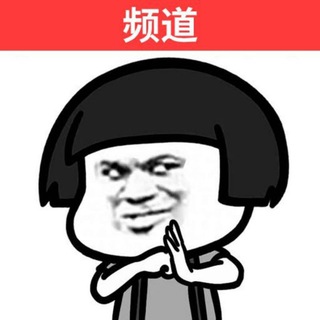 Telegram profile photo for TG表情包推送总部