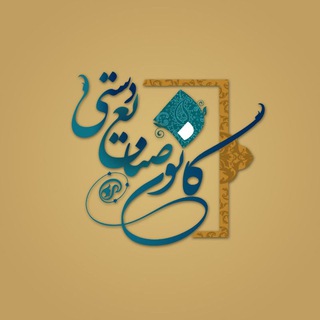 Telegram profile photo for کانون صنایع دستی دانشگاه فردوسی مشهد