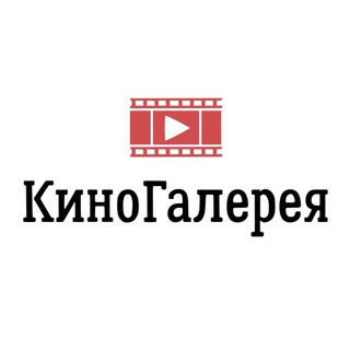 Telegram profile photo for 🎬 КиноГалерея | Веном 2 | Форсаж 9 | ФИЛЬМЫ HD 🍿