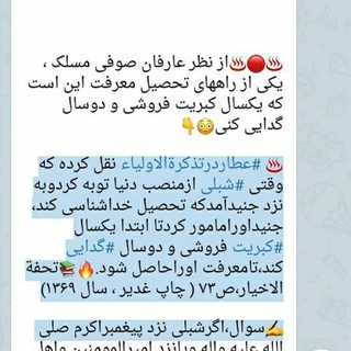 Telegram profile photo for فلاسفه و صوفیه،چه میگویند؟