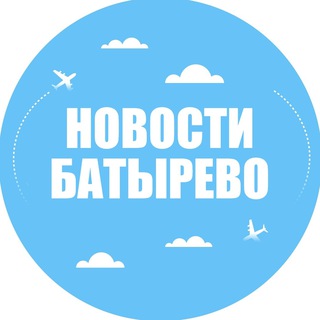 Telegram profile photo for Новости Батырево