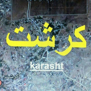 Telegram profile photo for کانال اصلی کرشت