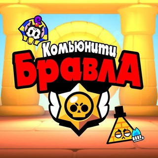 Telegram profile photo for Новости Комьюнити Бравла