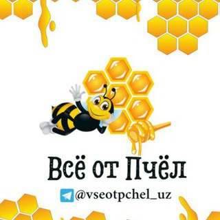 Telegram group profile photo for Всё от Пчёл🇺🇿🍯 (Группа)