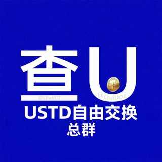 Telegram profile photo for USTD自由交换总群