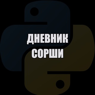 Telegram profile photo for Дневник Сорши