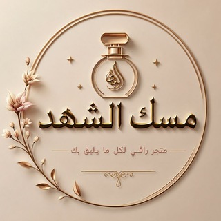 Telegram profile photo for مسك الشهد✨.