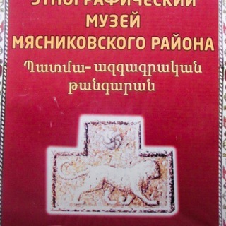 Telegram profile photo for Музей | Чалтырь