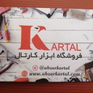 Telegram profile photo for ابزار کارتال