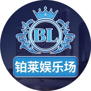 Telegram profile photo for ๐ฐ้่ฑๅจฑไนๅบๅฎๆน้ข้ ๐ฐ bolai.com