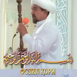 Telegram profile photo for Фозил кори | Fozil Qori |Namoz