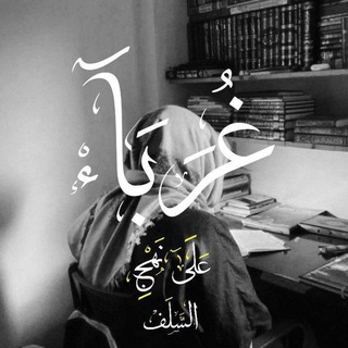 Telegram profile photo for غربـــاء||🇩🇿🇵🇸