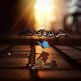 Telegram profile photo for ذَاتُ أَثـ𓂆ـࢪ…🦋🍁•