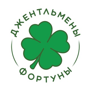 Telegram profile photo for Джентльмены Фортуны