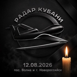 Telegram profile photo for Оповещение | Радар Кубани (#kr)