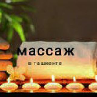 Telegram profile photo for Массаж Ташкент