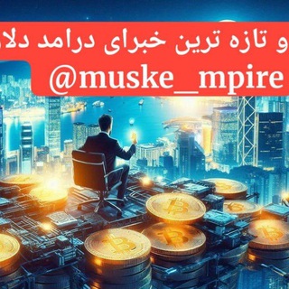 Telegram profile photo for ایکس امپایر| کد زوو| zoo