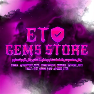 Telegram profile photo for ET: GEMS STORE