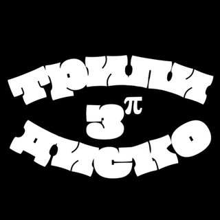 Telegram profile photo for Трипи диско