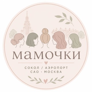Telegram group profile photo for Мамочки района Сокол/Аэропорт и САО