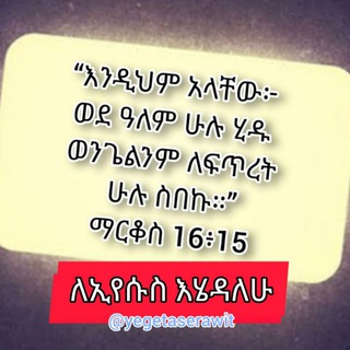 Telegram group profile photo for የእግዚአብሔር ሠራዊቶች