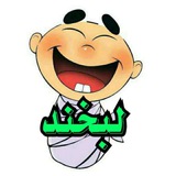 Telegram profile photo for 💕لبــخـ😍ـند بزن