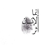 Telegram profile photo for أثَر | SMLE ⏳️