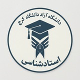 Telegram profile photo for استاد شناسی دانشگاه آزاد کرج