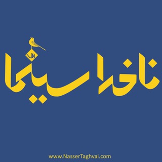 Telegram profile photo for ناخداسينما ☀️