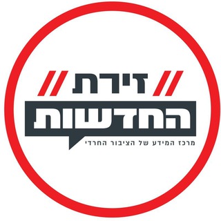Telegram profile photo for זירת החדשות